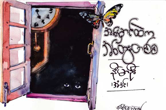 အမှောင်ထဲက အတွေးတစ်စ