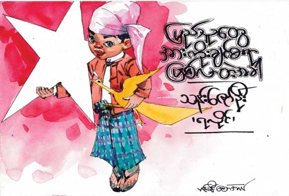 ပြည်သူတွေအားကိုးချင်စရာဖြစ်လာတဲ့အခါ