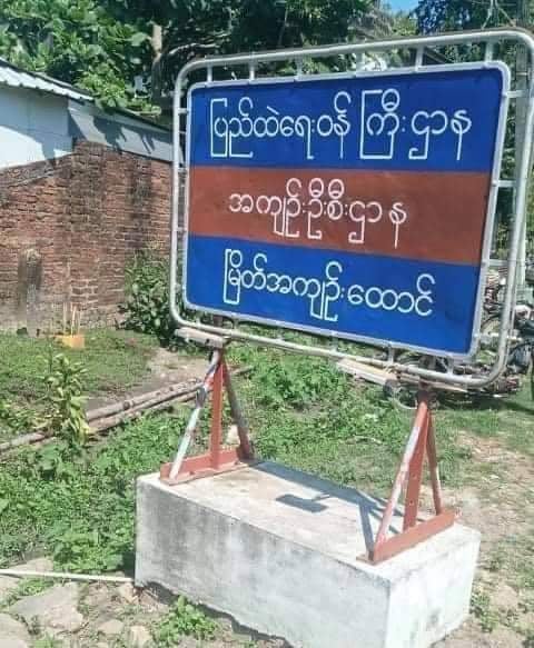 မြိတ်အကျဉ်းထောင်
