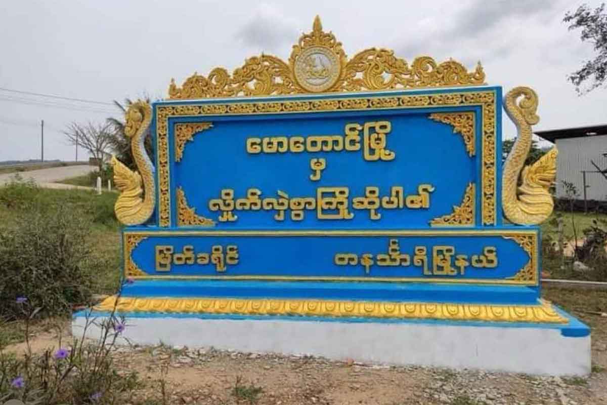 စစ်အာဏာရှင်တပ်က မောတောင်မြို့ကို ဗုံးကြဲ၊ အရပ်သားများ ထိခိုက်ဒဏ်ရာရ