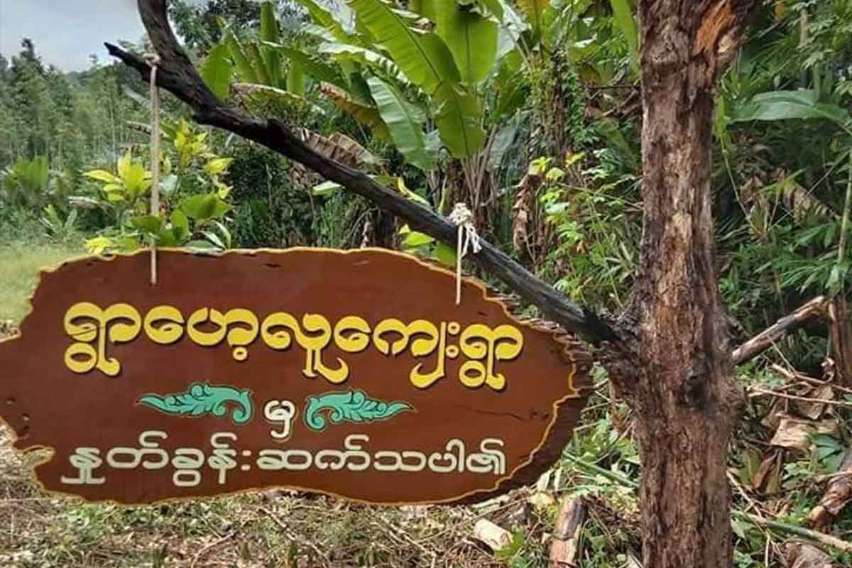 ဘုတ်ပြင်းရှိ ရွာဟေ့လူစခန်းကို တော်လှန်ရေးပူးပေါင်းတပ်များ သွားရောက်တိုက်ခိုက်၊ နှစ်ဖက်ထိခိုက်မှုရှိဟုဆို