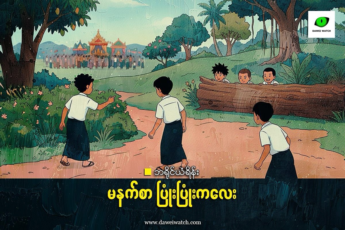 မနက်စာ ပြုံးပြုံးကလေး