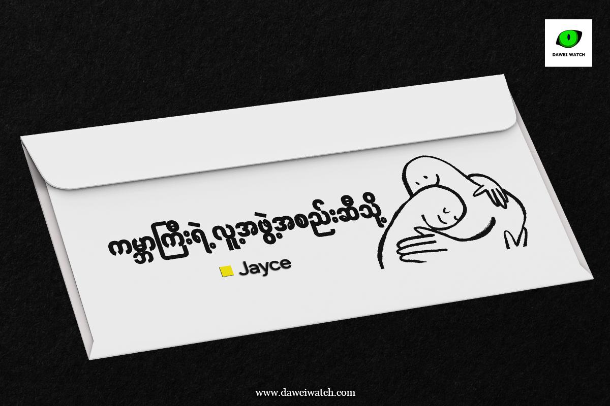 ကမ္ဘာကြီးရဲ့လူ့အဖွဲ့အစည်းဆီသို့