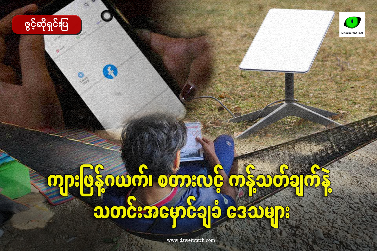 ကျားဖြန့်ဂယက်၊ စတားလင့် ကန့်သတ်ချက်နဲ့ သတင်းအမှောင်ချခံ ဒေသများ